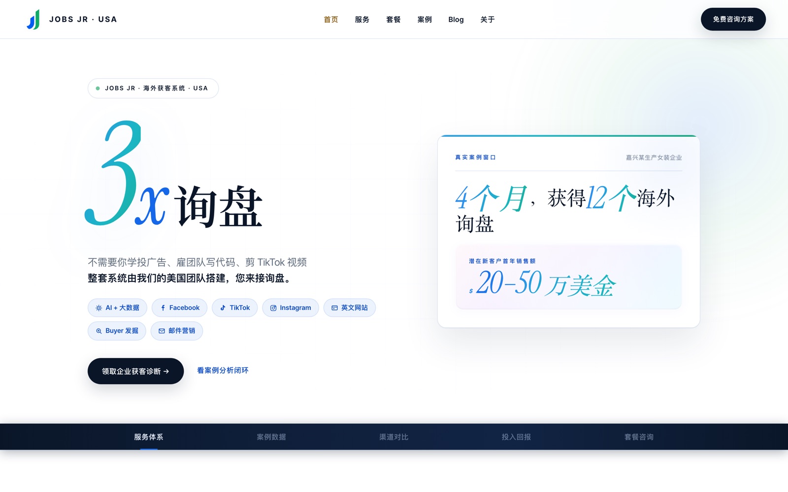 Jobs Jr landing page